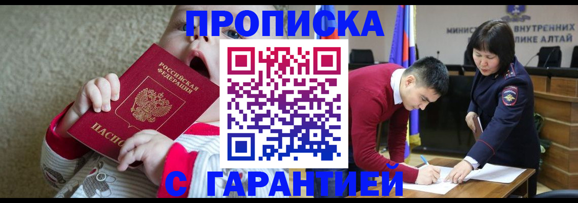 купить прописку в Сегеже